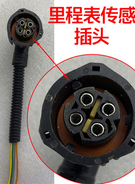 适配重汽豪沃轻卡悍将统帅王系四米二高栏货车里程码表传感器插头