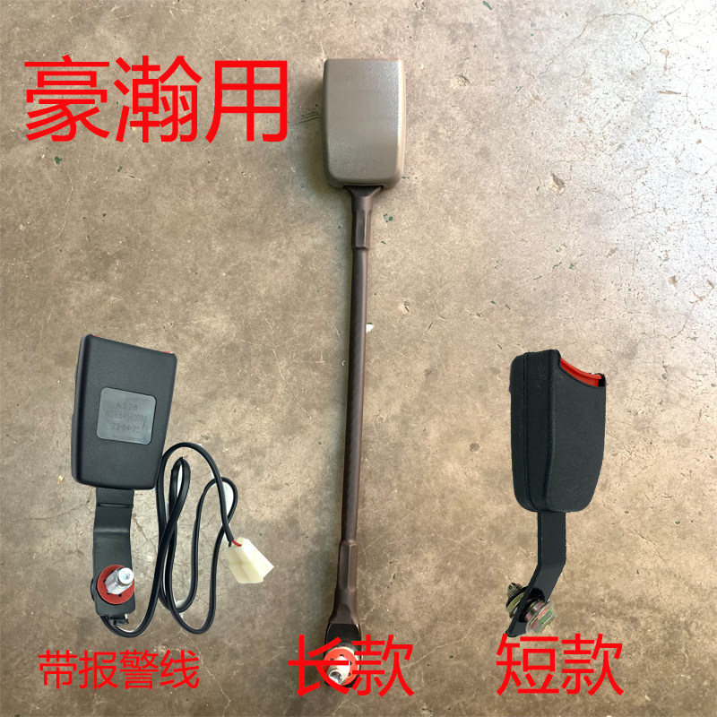 中国重汽原厂配件豪瀚N7J7驾驶室座椅安全带锁扣插口带报警线插座