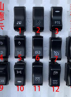 汕德卡C7H G7翘板开关中控台操作开关提升轴碰撞预警车道偏离PTO