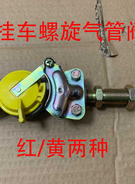 适配重汽豪沃380t7htx汕德卡C7H豪瀚N7G挂车气管阀握手阀气阀红黄
