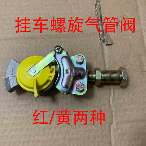 适配重汽豪沃380t7htx汕德卡C7H豪瀚N7G挂车气管阀握手阀气阀红黄