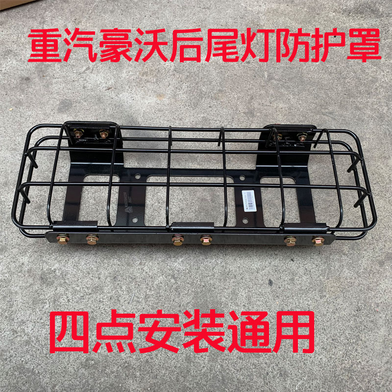 原厂配件豪沃T7HT5G汕德卡C7G7豪瀚工程车自卸车后尾灯防护罩铁框