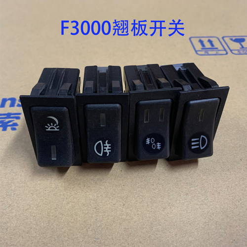 陕汽德龙F3000配件灯光开关