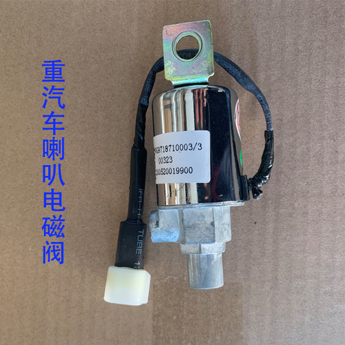 豪沃气喇叭电磁阀24V原厂内丝