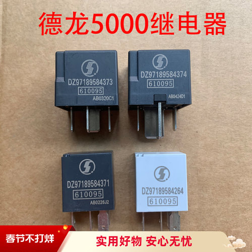 陕汽原厂配件德龙X5000继电器L500x6000轩德雨刮灯光电磁阀继电器