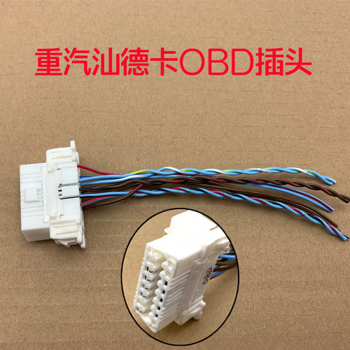 重汽OBD诊断插头检测线