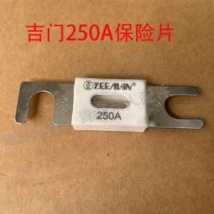 吉门ANL陶瓷保险丝 螺栓式保险250A汕德卡豪沃电动车保险片平板式