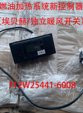 重汽原厂件汕德卡驻车柴暖埃贝赫原车暖风启动开关712W25441-6008