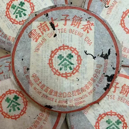 2003年中茶7532 普洱生茶云南七子饼茶正品