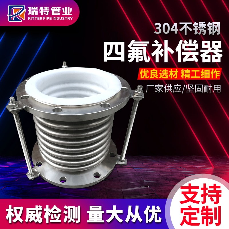 热销不锈钢304内衬补偿器铁氟龙