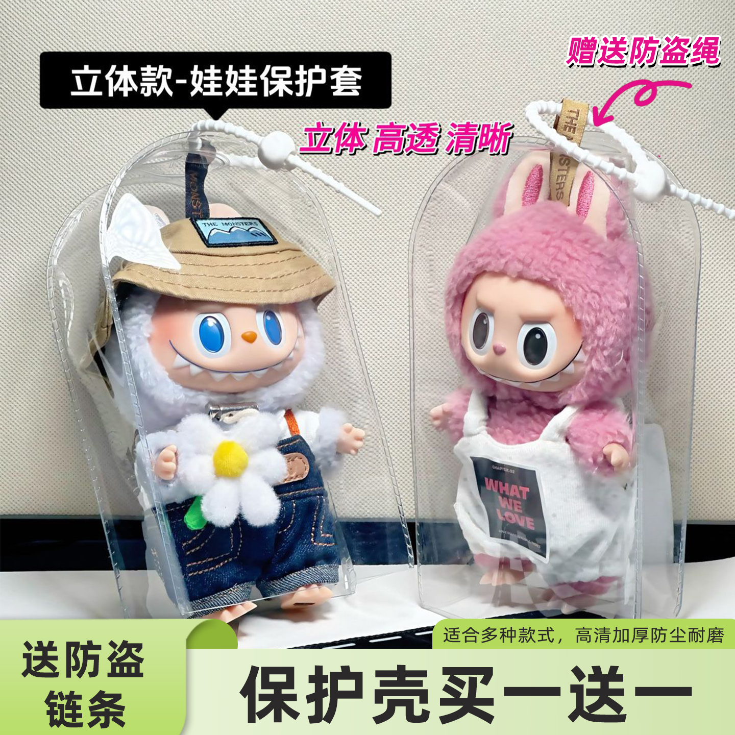 labubu痛包挂件保护套娃娃玲那贝儿星黛露毛绒防尘15cm透明袋挂包