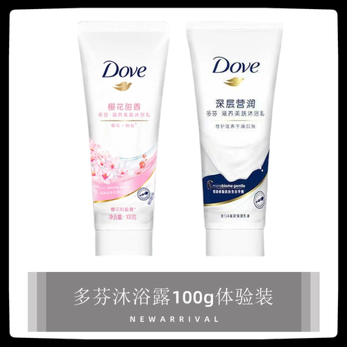 多芬沐浴露沐浴乳100g小样