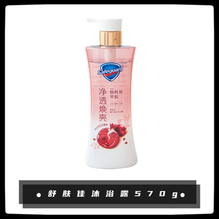 舒肤佳红石榴山茶花沐浴露570g持久留香家庭装 沐浴乳液 补充包袋装