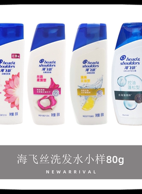 海飞丝80ml去屑洗发水旅行装洗护套装男女通用小瓶装旅游便携小样