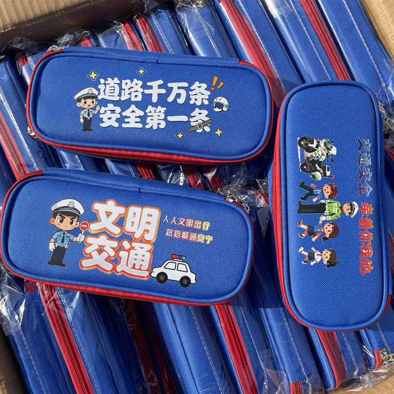 交通安全宣传大容量文具盒