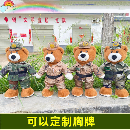 兵哥哥小熊迷彩公仔情人节礼物