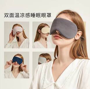Ice Silk Sleep Eye Mask Shading Breathable Eye Mask睡眠眼罩