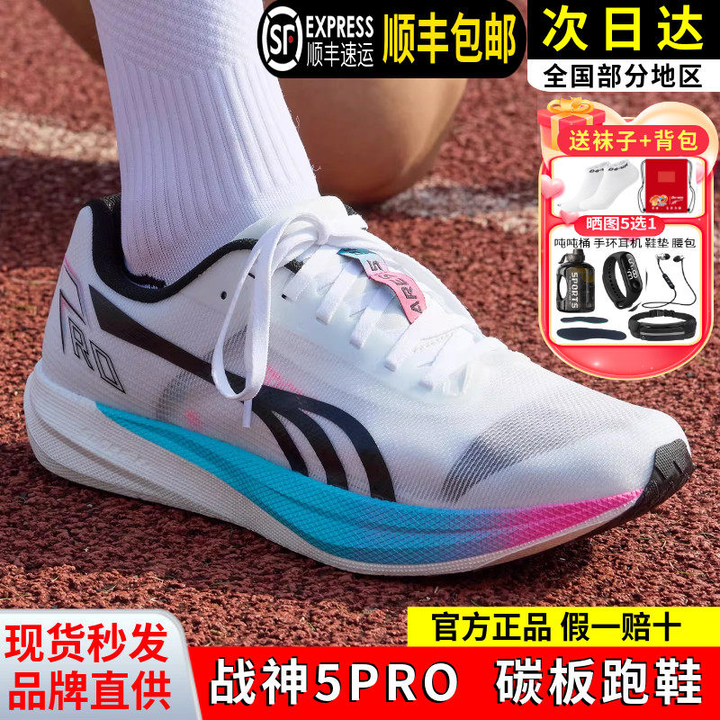多威战神5代PRO丨跑步鞋男款专业马拉松碳板竞速跑鞋运动鞋女五代