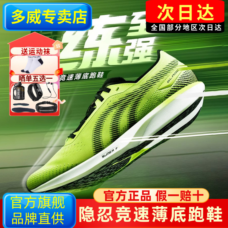 多威跑步鞋隐忍薄底专业马拉松竞速跑鞋男款轻便减震训练运动鞋女