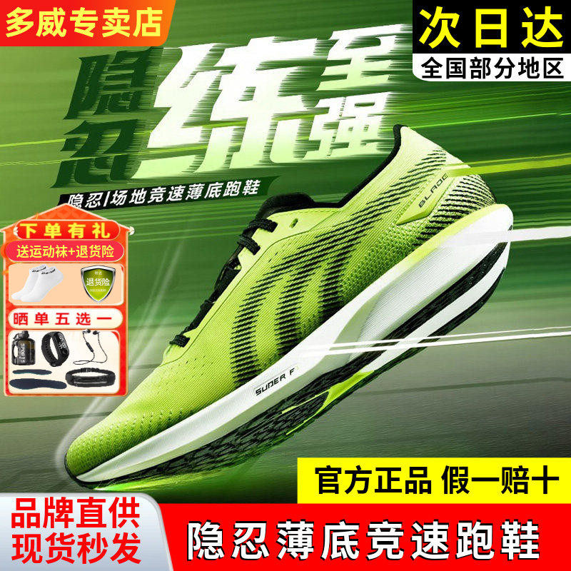 多威跑步鞋隐忍薄底专业马拉松竞速跑鞋男款轻便减震训练运动鞋女