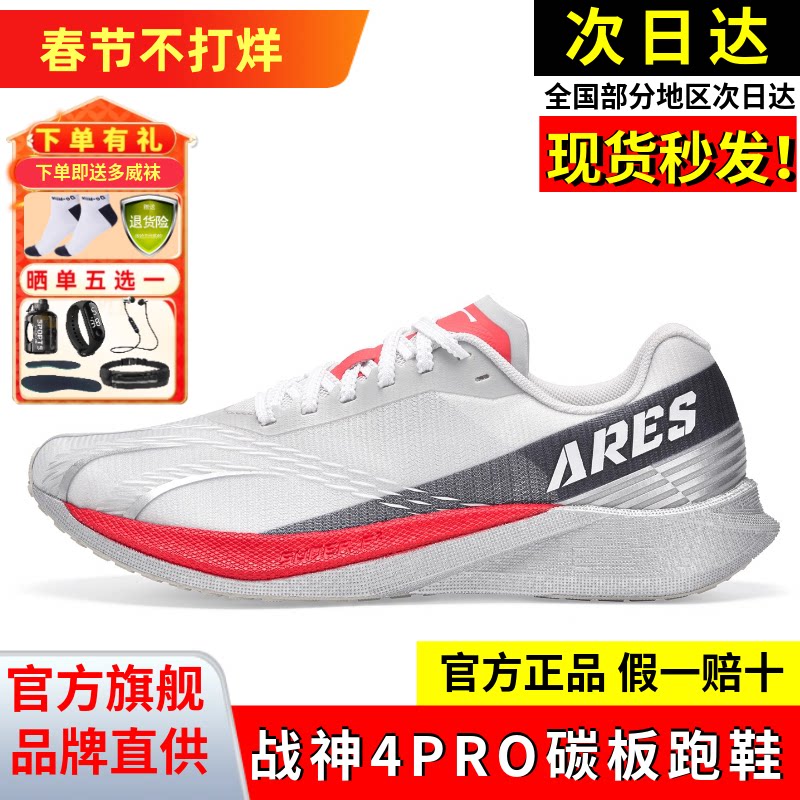 多威战神4代PRO全掌碳板男跑鞋女马拉松竞速训练体考体能训练跑步