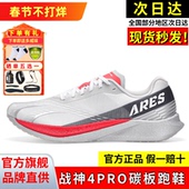 多威战神4代PRO全掌碳板男跑鞋 女马拉松竞速训练体考体能训练跑步