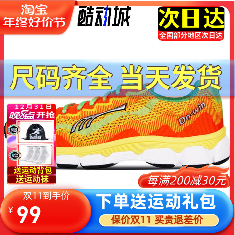 多威慢跑鞋男女厚底马拉松缓震健身跑步鞋休闲防滑运动鞋MT6506