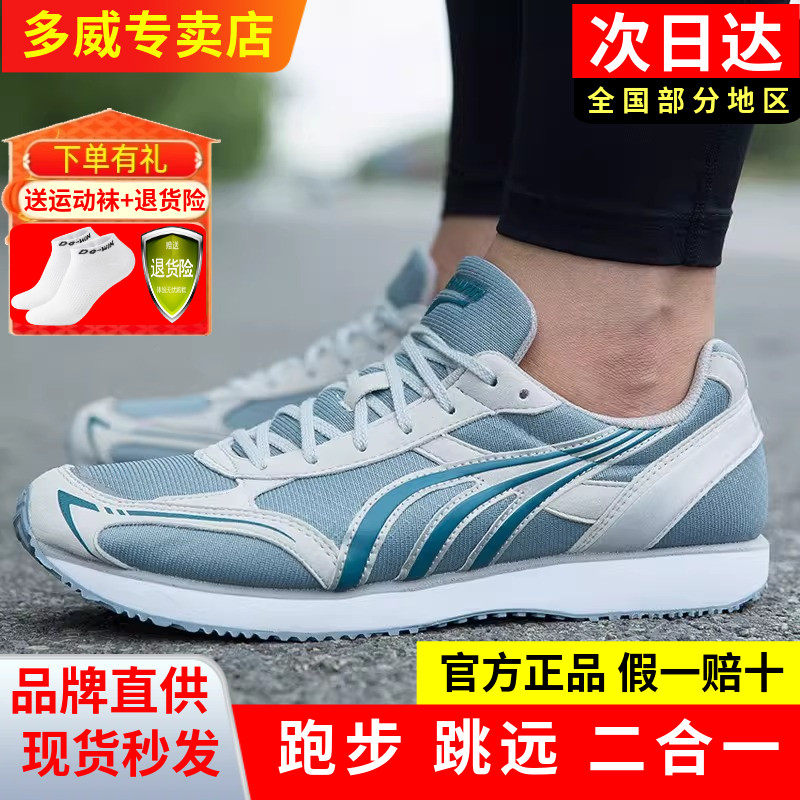 多威跑步鞋男女马拉松跑鞋减震体育考试田径跳远训练运动鞋MR3515