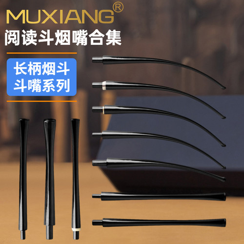 阅读斗专用斗嘴3mm长柄烟嘴9mm