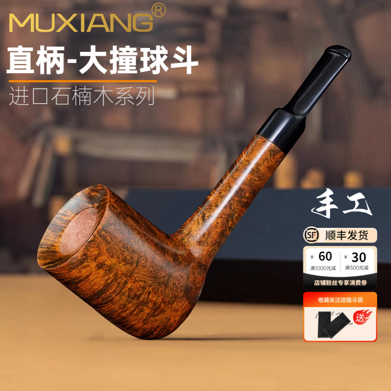 木香石楠木烟斗手工大号撞球烟斗传统老式过滤抖V草直式烟斗男士