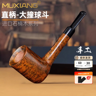 木香石楠木烟斗手工大号撞球烟斗传统老式过滤抖V草直式烟斗男士