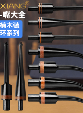 烟斗烟嘴9mm3弯柄老式烟斗嘴男士过滤芯石楠木马鞍咬嘴头烟具配件