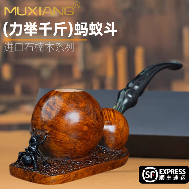进口石楠木烟斗自由式蚂蚁烟斗