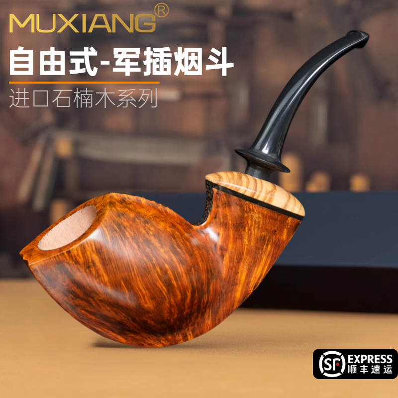 自由式石楠木烟斗手工军插烟斗