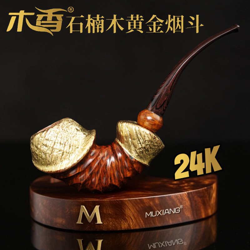 木香石楠木烟斗自由式手工新款实木黄金烟斗传统烟具草丝烟斗男士