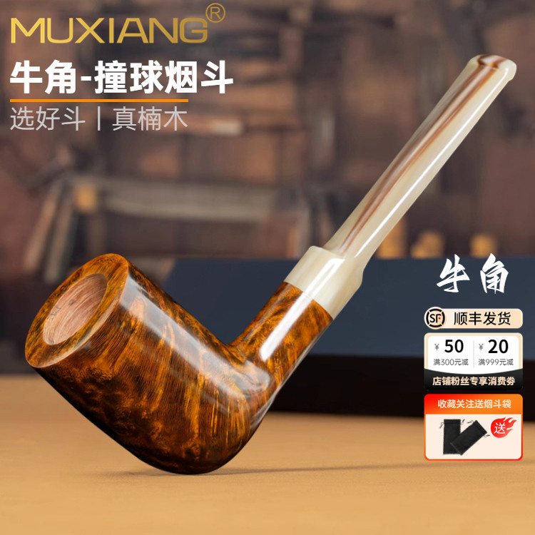 进口石楠木烟斗手工牛角烟斗