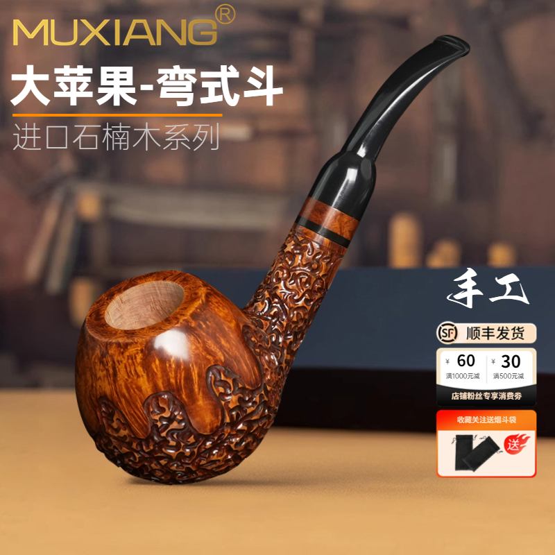 烟斗手工弯式大苹果烟斗