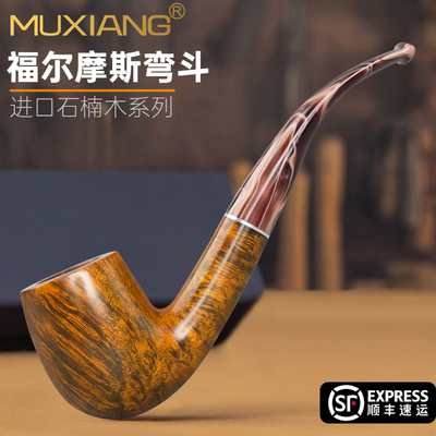 606福尔摩斯弯烟斗传统老式