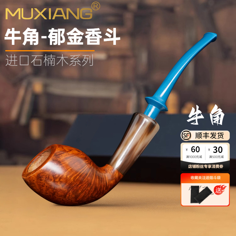 郁金香斗自由式牛角石楠木烟斗