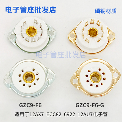 GZC9-F6-G9脚电子管座镀锡镀金