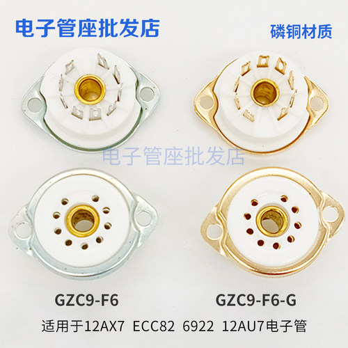 GZC9-F6-G9脚电子管座镀锡镀金