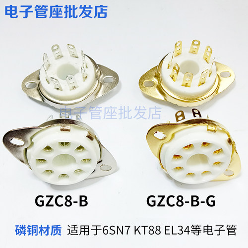 GZC8-B-G大8脚陶瓷管座镀金镀锡