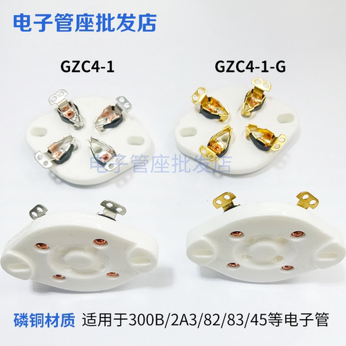 GZC4-1-G四脚电子管座镀金镀锡