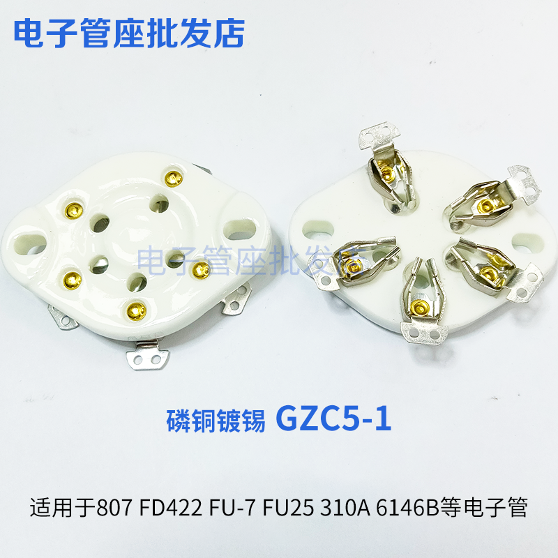GZC5-1五脚陶瓷管座磷铜镀锡