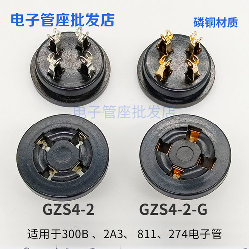 GZS4-2-G四脚电子管座磷铜镀锡
