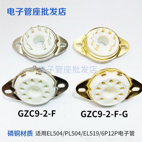 GZC9-2-F-G九脚电子管座镀锡镀金