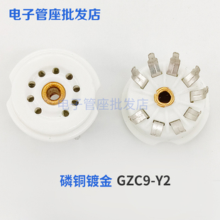 陶瓷小9脚电子管座插座 GZC9-Y2 九脚镀锡脚电子管座 PCB板用