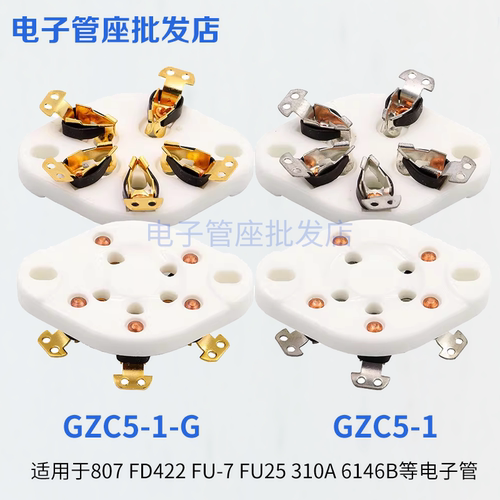 GZC5-1-G五脚陶瓷管座磷铜镀锡