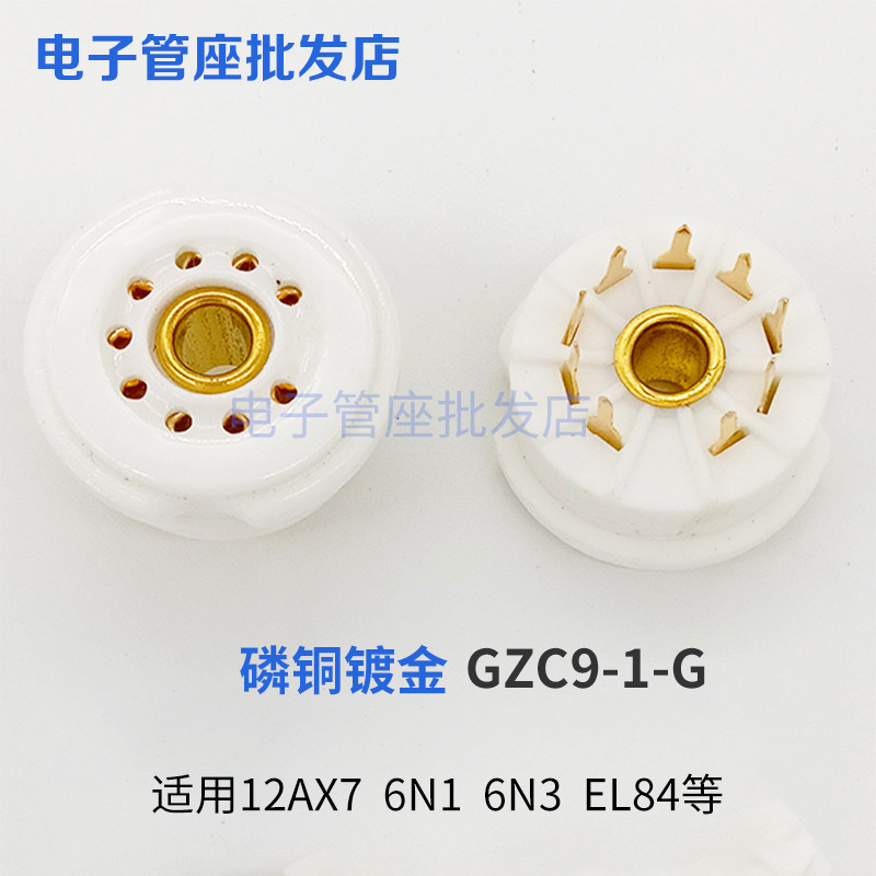 GZC9-1-G九脚电子管座镀金管座