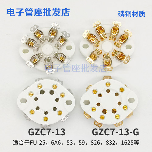 GZC7-13-G陶瓷平板镀锡镀金管座
